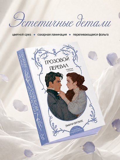 Грозовой перевал - фото 9