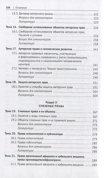 Авторское право и смежные права в Российской Федерации: учебник - фото 6