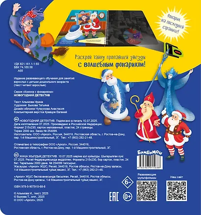 Новогодний детектив - фото 2