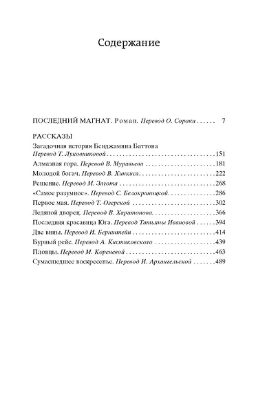 Последний магнат - фото 6