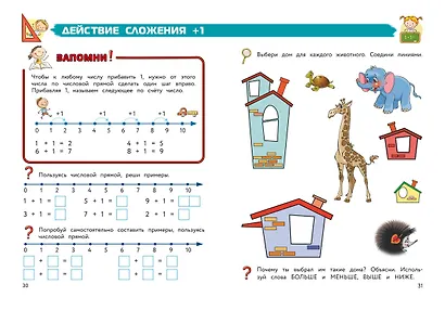 Полный курс обучения математике: для детей 5-7 лет - фото 8