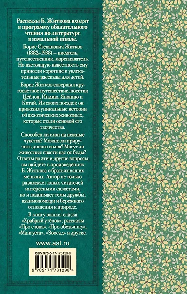 Рассказы о животных - фото 2
