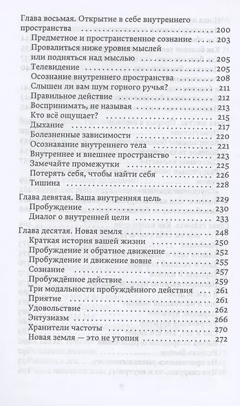 Новая земля. Пробуждение к своей жизненной цели - фото 5