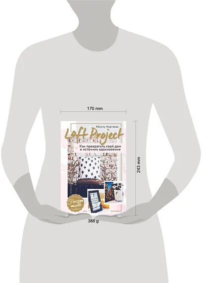 Loft Project. Как превратить свой дом в источник вдохновения - фото 4