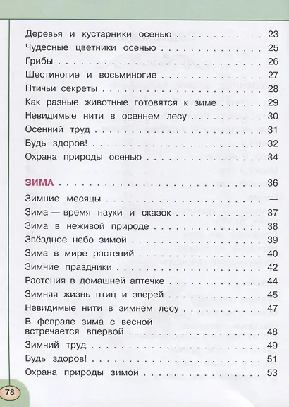 Окружающий мир. Тесты. 2 класс - фото 3