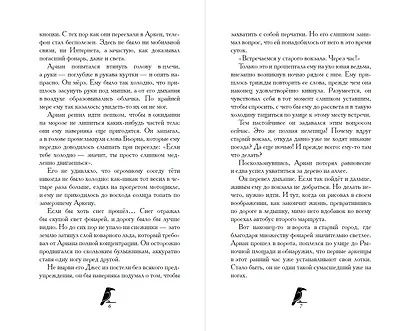 Дом белого ворона (#2) - фото 5