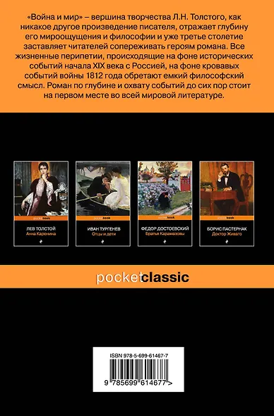 Война и мир. Том I-II (комплект из 2 книг) - фото 2