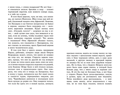 Вечера на хуторе близ Диканьки - фото 12