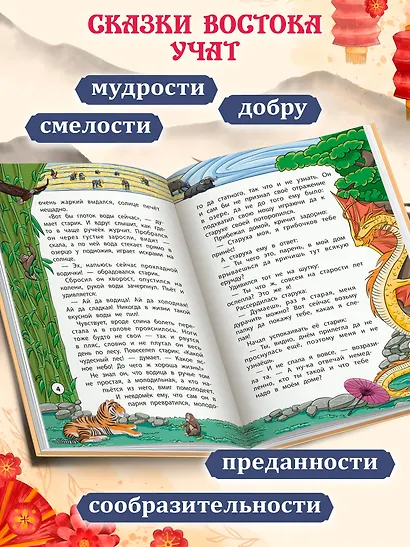 Сказки народов Востока - фото 3