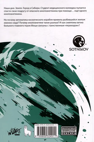 Комикс Первый отряд #2 - фото 4