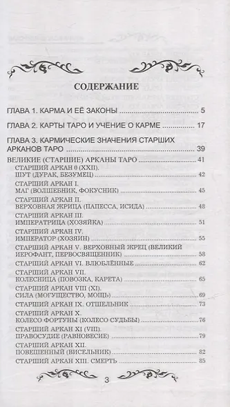 Таро и карма - фото 2