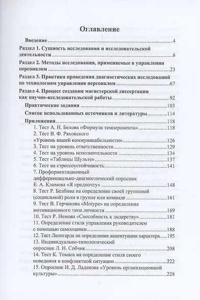 Основы научно-исследовательской деятельности в области управления персоналом - фото 3