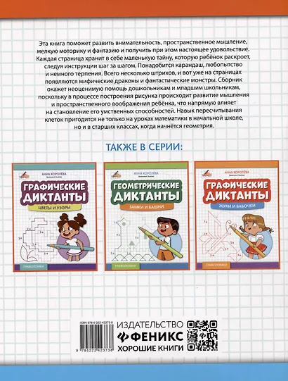 Графические диктанты: драконы и монстры - фото 2