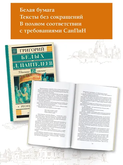 Республика ШКИД - фото 3