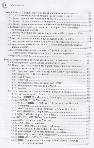 Космическая электроника. В 2 книгах (комплект из 2 книг) - фото 3