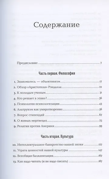Голос разума: Философия объективизма. Эссе - фото 2