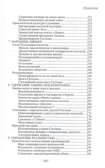 Загадка японской силы. Люди и политика в государстве без государства - фото 5