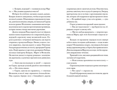 Беатрис Блум и Звездный кристалл. Книга 2 - фото 7