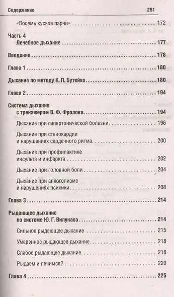 Классики оздоровительного дыхания. - фото 5