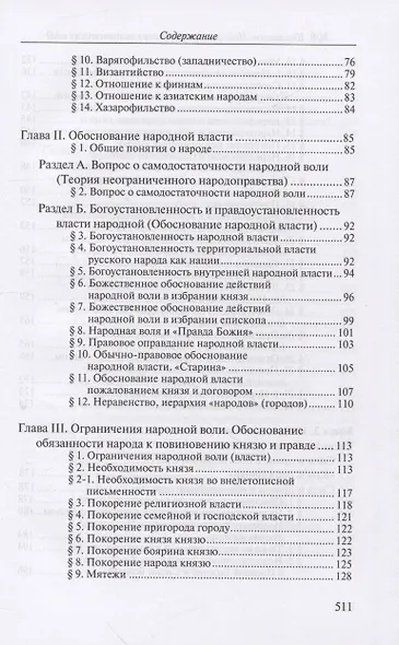 История древнерусских политических идей. Начало соборности и начало единоличной власти - фото 3