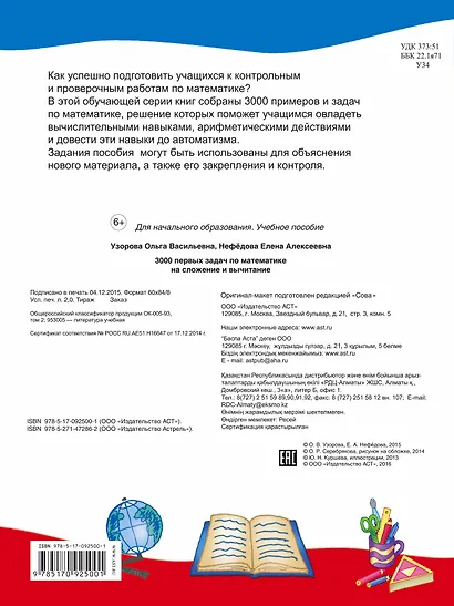 3000 первых задач по математике на сложение и вычитание - фото 2