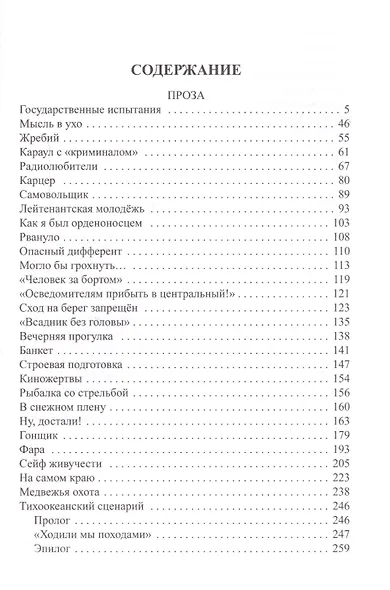 Сейф живучести (Веселин) - фото 2