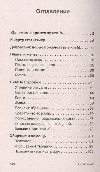 Что поможет от депрессии. Как жить, когда сил больше нет  (#экопокет) - фото 5