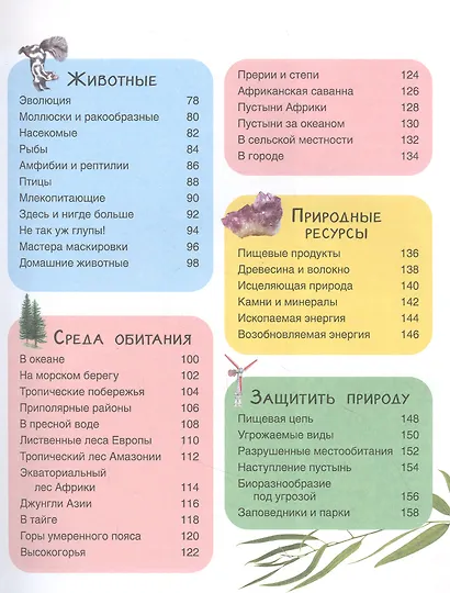 Планета Земля. Детская иллюстрированая энциклопедия - фото 3