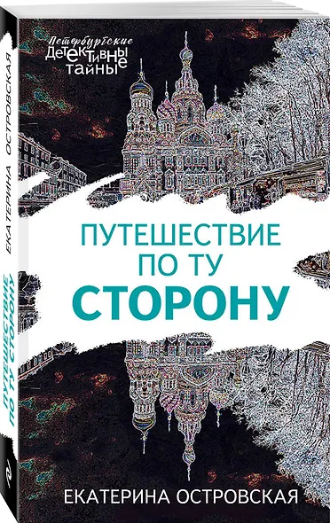 Путешествие по ту сторону - фото 3