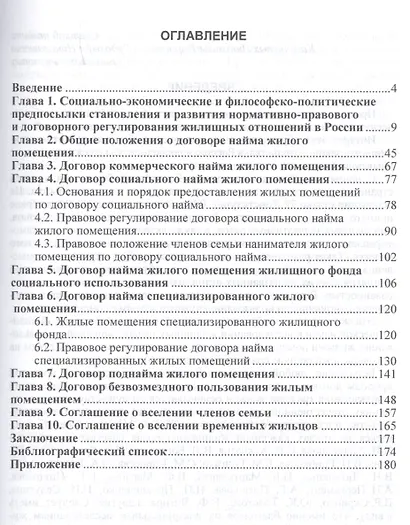 Договор найма жилого помещения и подобные ему договоры - фото 2