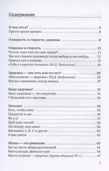 Женщины, давайте не стареть! Книга-мотиватор для неутомительного чтения тем, кому уже…, но еще не… - фото 2