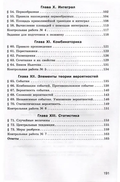 Алгебра и начала математического анализа. 11 класс. Дидактические материалы. Базовый и углублённый уровни - фото 2