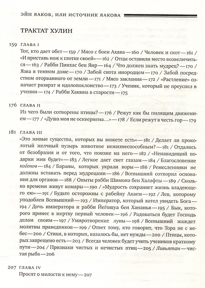 Эйн Яаков (Источник Яакова) Том 7 - фото 5