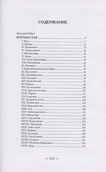 Волчья стая - фото 2