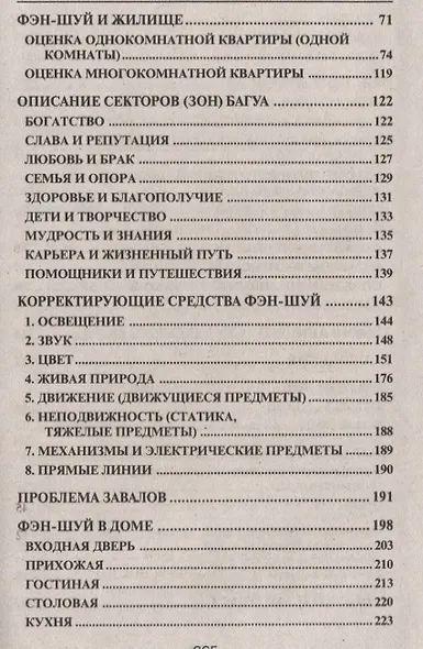 Фэн-шуй. Практическая энциклопедия - фото 3