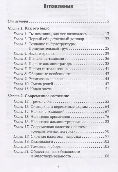 Власть налогов. История государственных поборов: от древности до ближайшего будущего - фото 2
