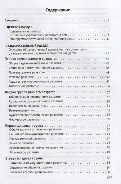 Комплексная образовательная программа дошкольного образования «Мир открытий». 3-7 лет. (ФГОС). - фото 2