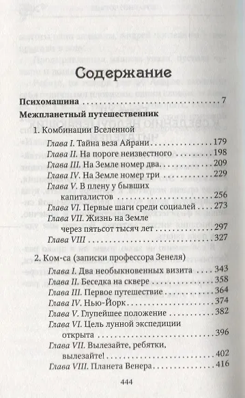 Психомашина - фото 2