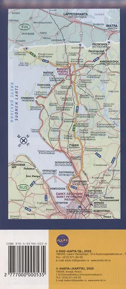 Пригороды Санкт-Петербурга. Выборг / Viipuri (1:7 000), Окрестности (1:30 000) - фото 2