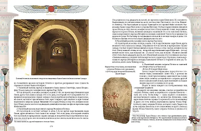 Фараоны. Властелины Древнего Египта - фото 13