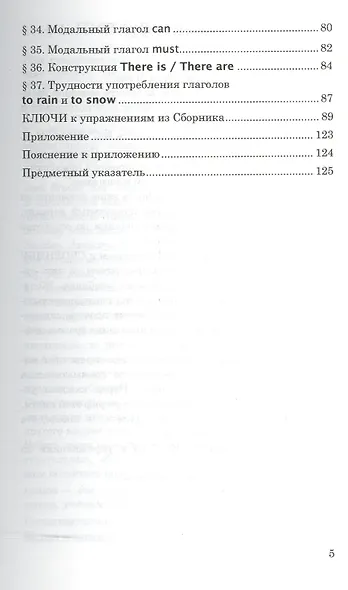 Английский язык. 3 класс. Грамматика. Книга для родителей к учебнику И. Верещагиной, Т. Притыкиной - фото 4
