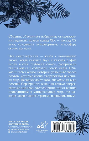 Серебряный век. Афоризмы - фото 2