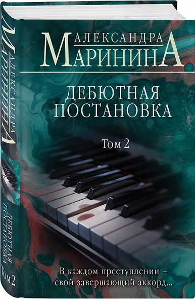 Комплект из 2 книг (Дебютная постановка. Том 1 (формат клатчбук), Дебютная постановка. Том 2 (формат клатчбук)) - фото 4