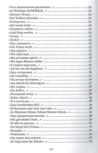 Лебеди в черном. Стихи - фото 13