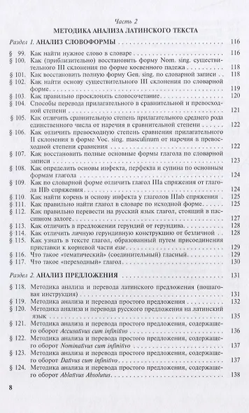 Grammatica Latina (Латинский язык для переводчиков) / Изд.3, дораб. - фото 5