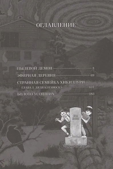 Фантомная зона. Сезон 2 - Эфирная деревня. Манга - фото 5