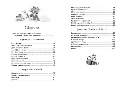 Лекарство от послушности - фото 7