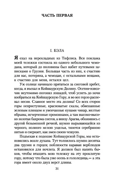 Герой нашего времени - фото 13