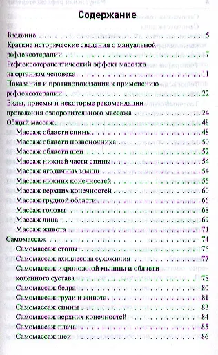 Мануальная рефлексотерапия - фото 2