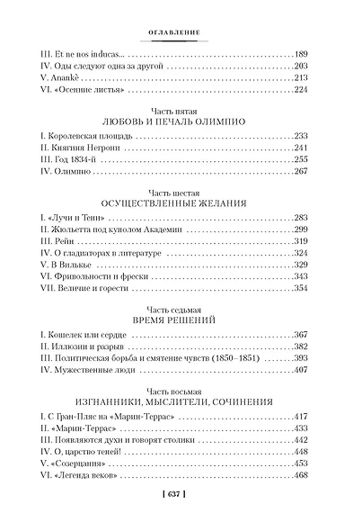 Олимпио, или Жизнь Виктора Гюго - фото 4